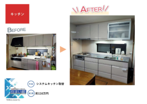 工事事例キッチン５のサムネイル